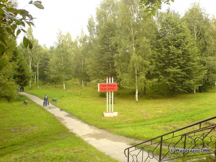 Парк Победы, Черняховск