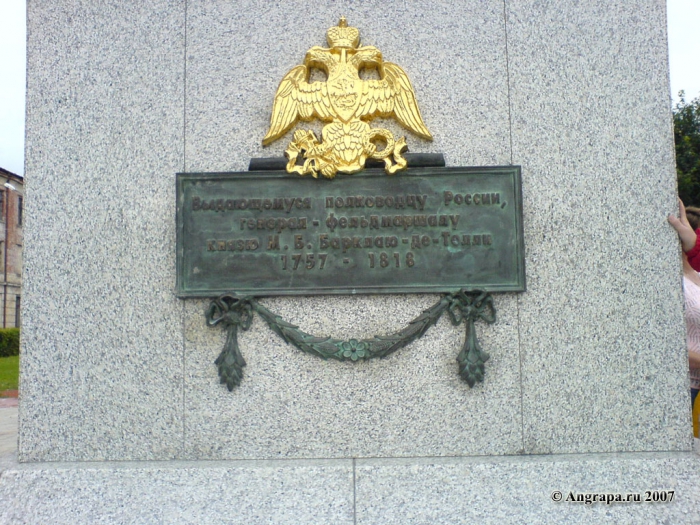 Фрагмент памятника Барклаю-де-Толли, Черняховск