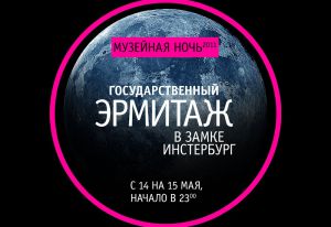 Музейная ночь в замке Инстербург