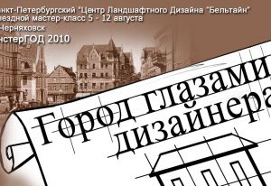 Вакансии ландшафта Вакансии ландшафта