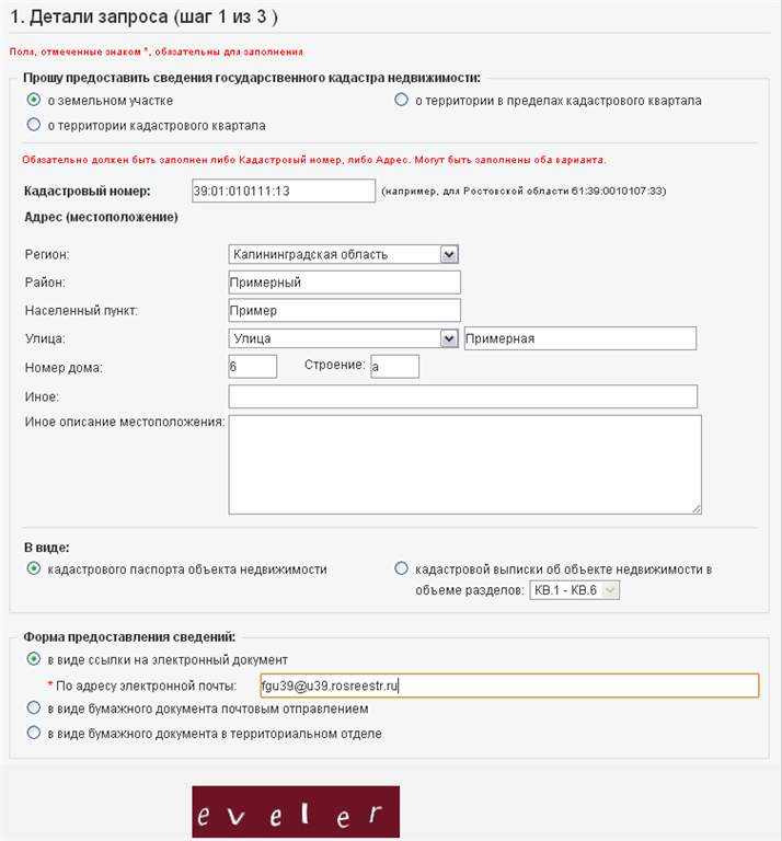 Новая форма запроса. Форма запроса. Запрос в Росреестр форма запроса. Форма запроса о предоставлении сведений. Запрос в Росреестр о собственнике недвижимости.