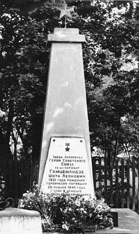 Памятник Герою Советского Союза Шота Леоновичу Гамцемлидзе в пос.Калиновка.