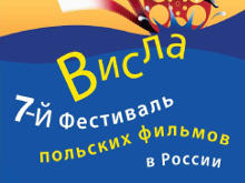 7-й Фестиваль польских фильмов ВИСЛА в Черняховске!