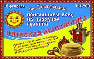 Праздничные гуляния «Широкая Масленица»